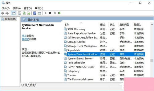 Windows 10開機提示無法啟動Sens服務 原因與解決方法