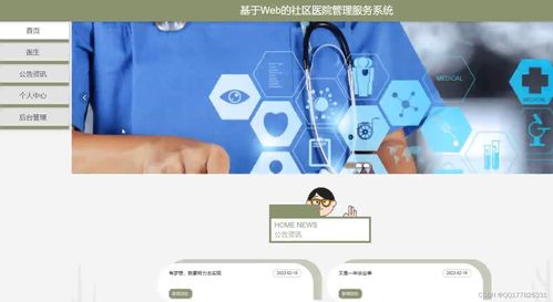 基于SpringBoot、Vue與ElementUI的醫院預約就診服務管理系統